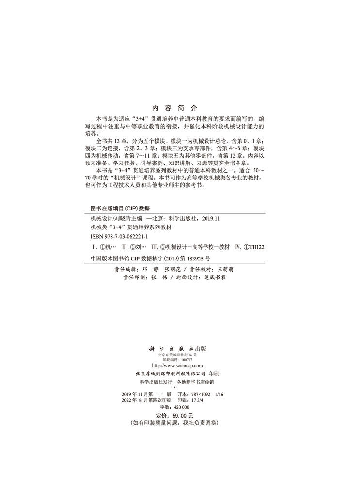 机械设计