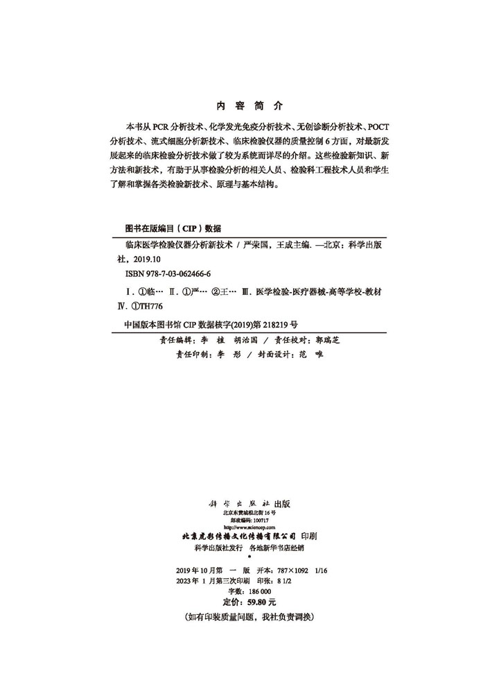 临床医学检验仪器分析新技术