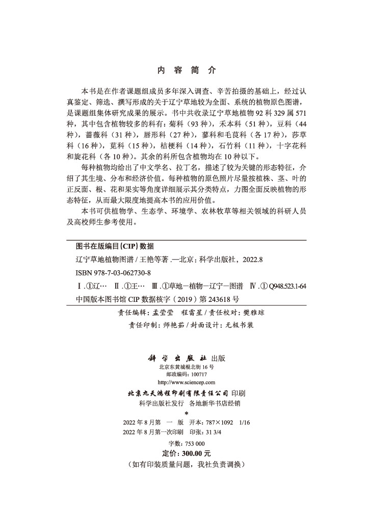 辽宁草地植物图谱