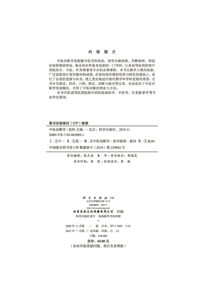 中医诊断学
