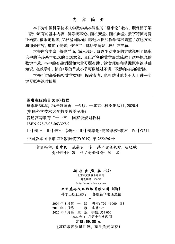 概率论（第三版）