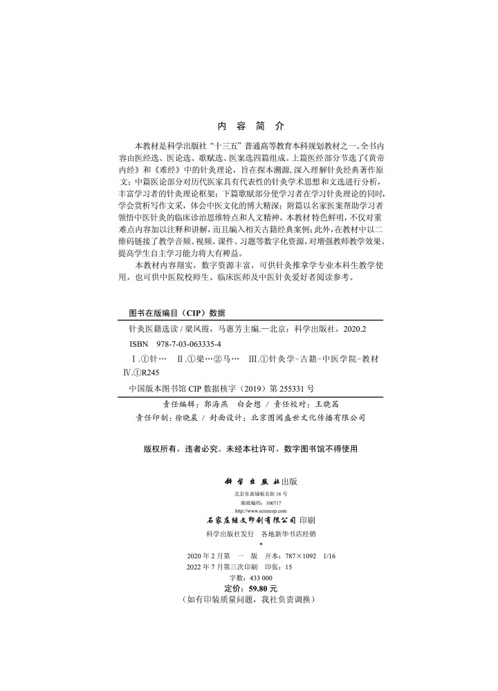 针灸医籍选读