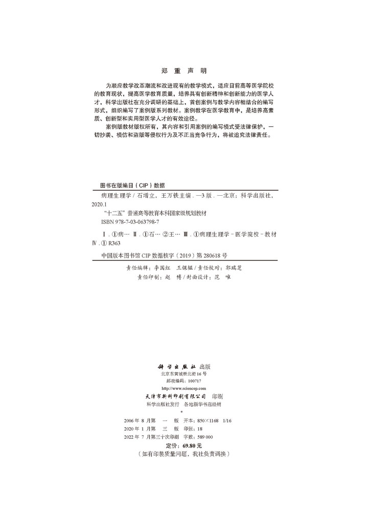 病理生理学（案例版，第3版）