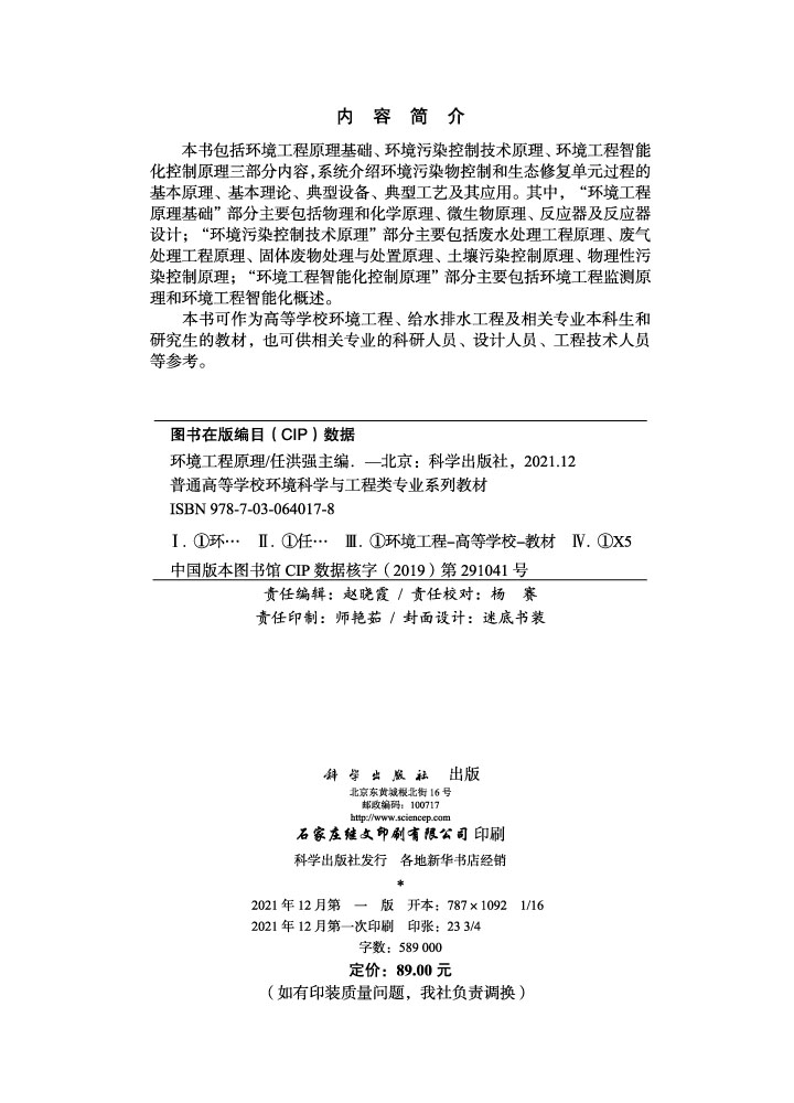 环境工程原理