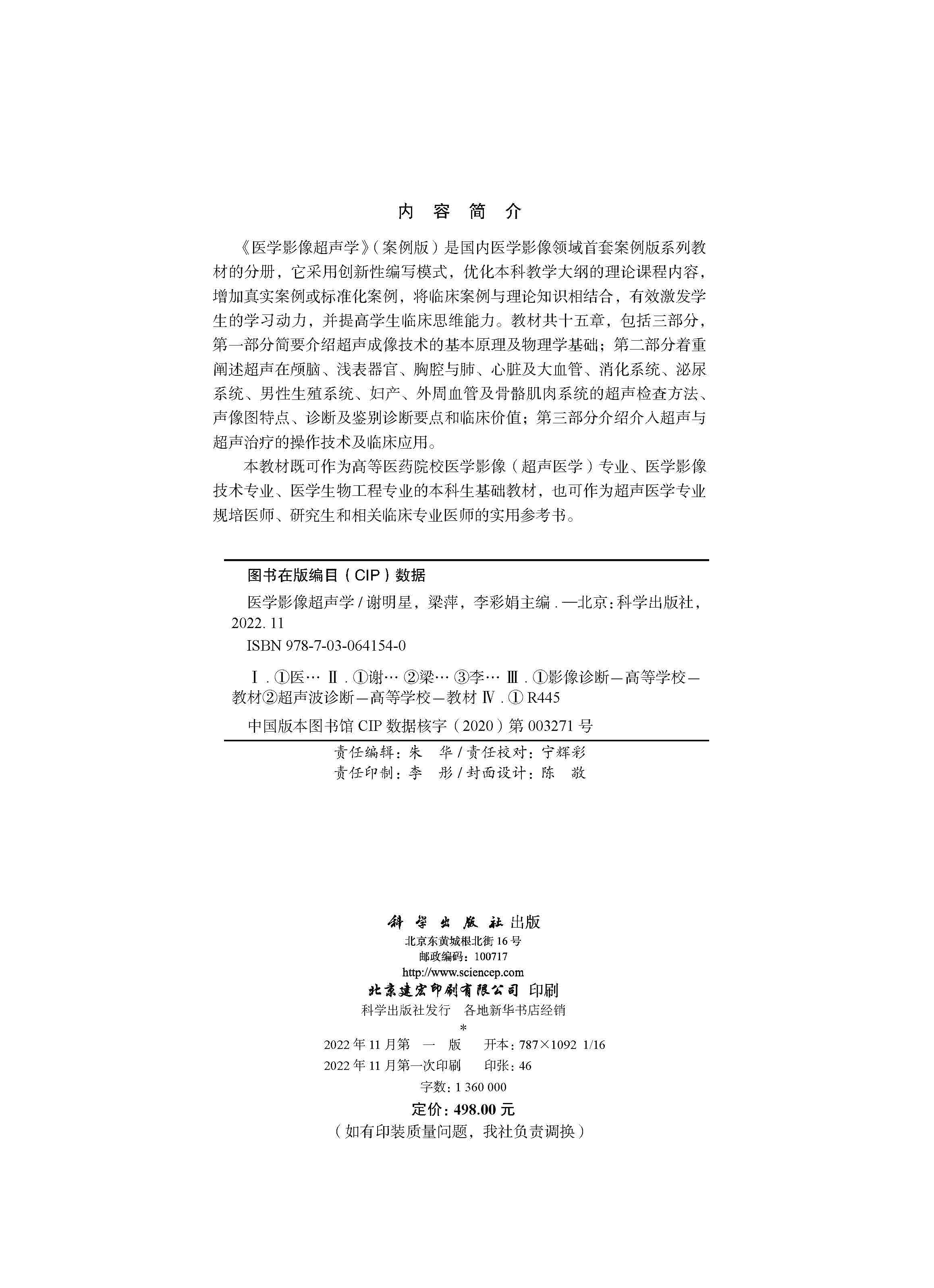 医学影像超声学（案例版）