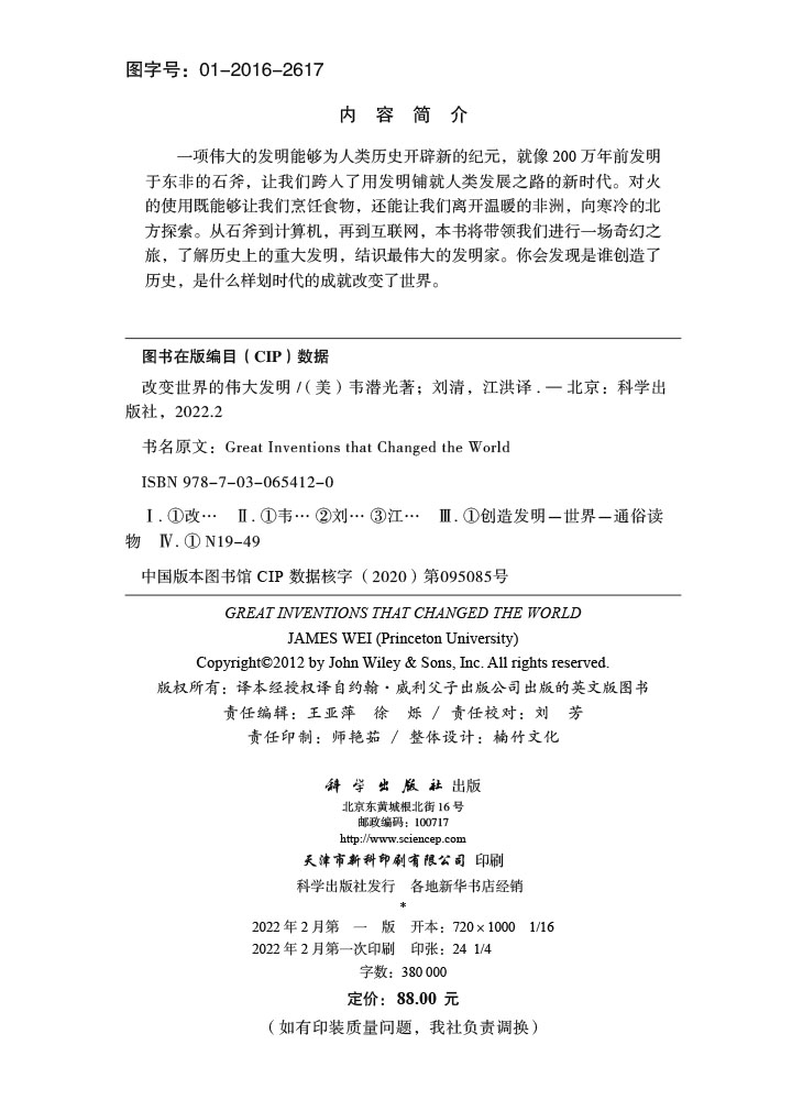 改变世界的伟大发明