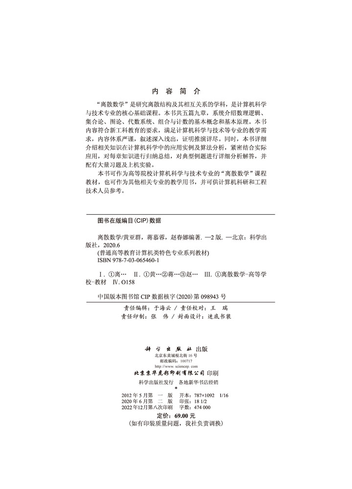 离散数学（第二版）