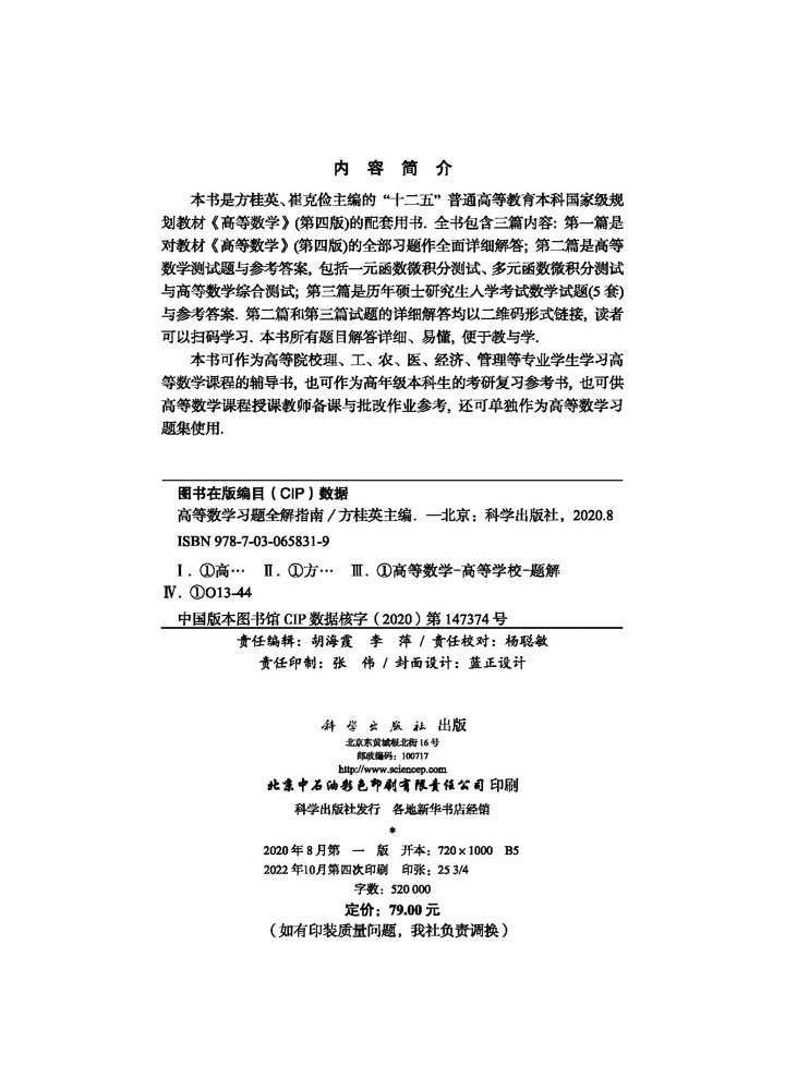 高等数学习题全解指南