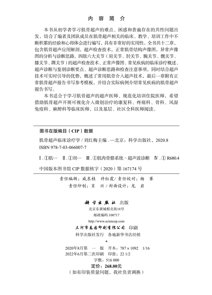 肌骨超声临床诊疗学