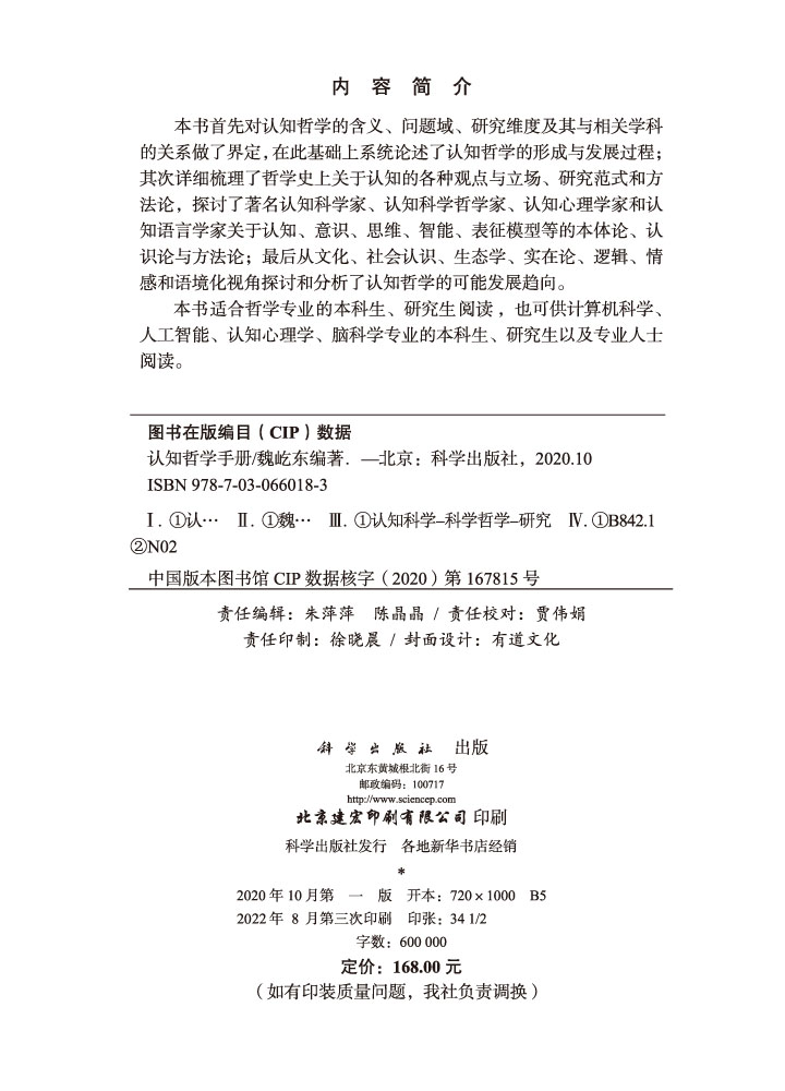 认知哲学手册