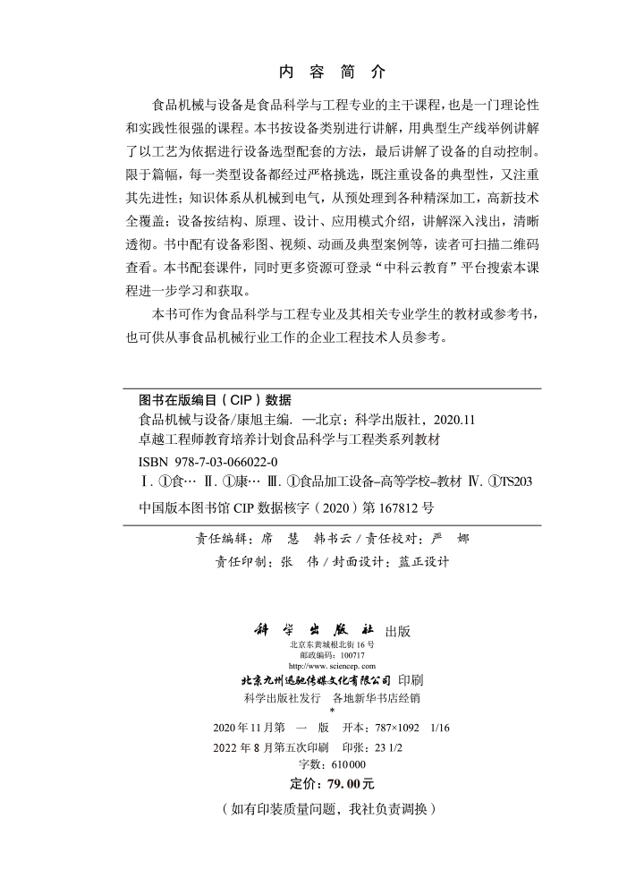 食品机械与设备