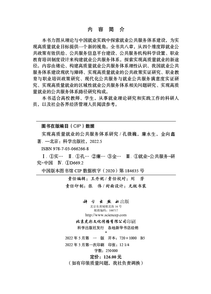 实现高质量就业的公共服务体系研究
