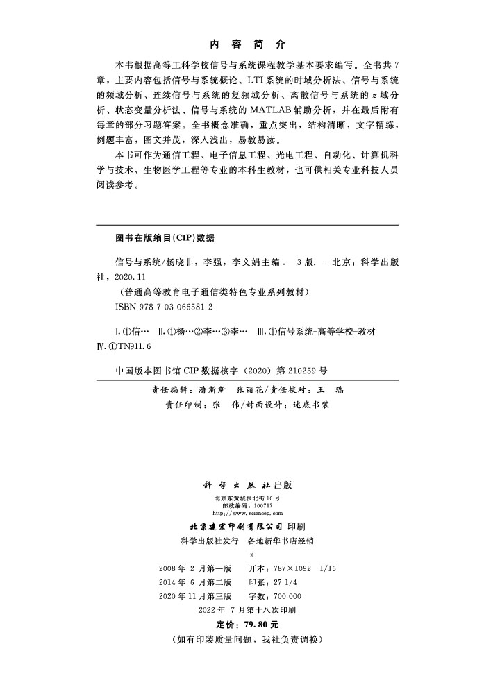 信号与系统（第三版）