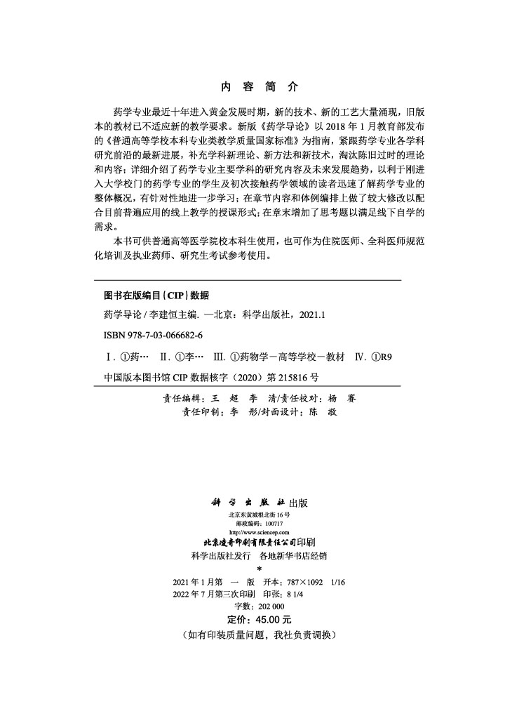 药学导论