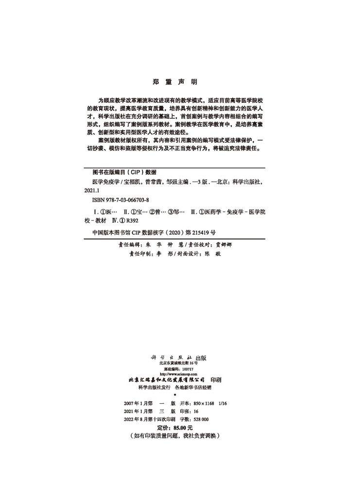 医学免疫学（案例版第3版）