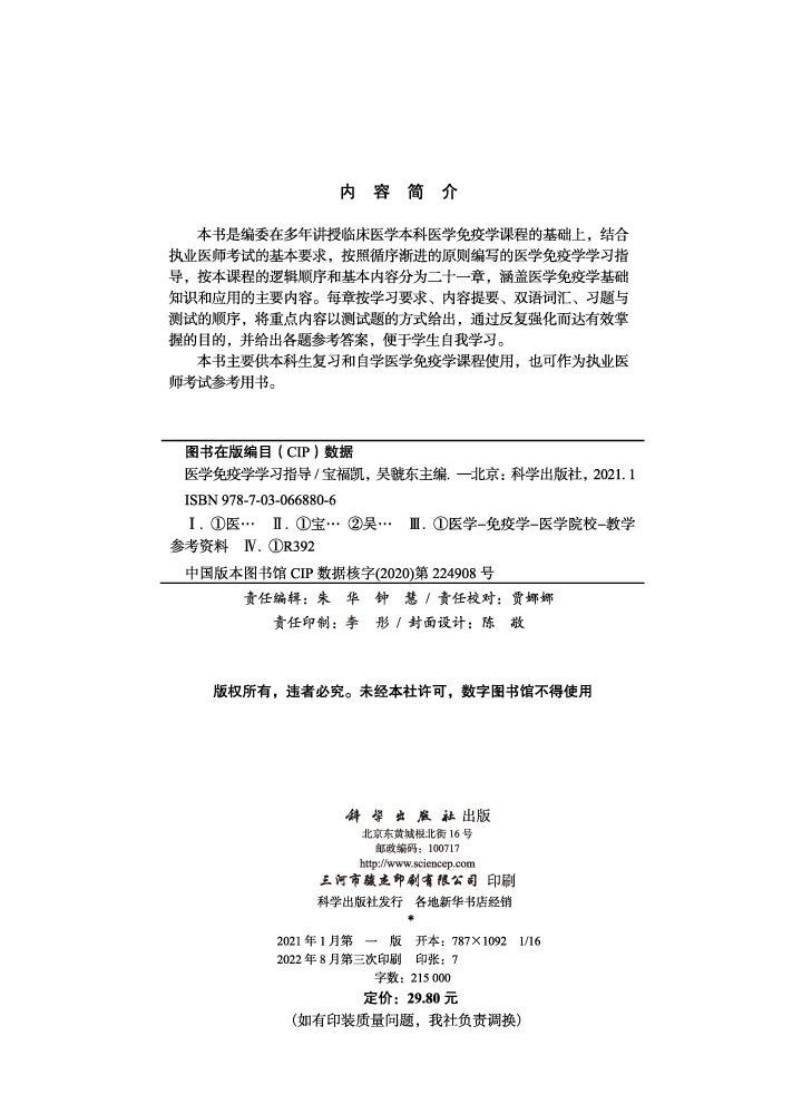 医学免疫学学习指导