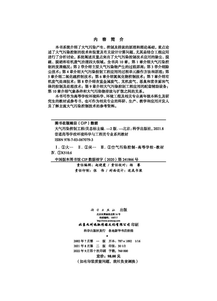 大气污染控制工程（第二版）