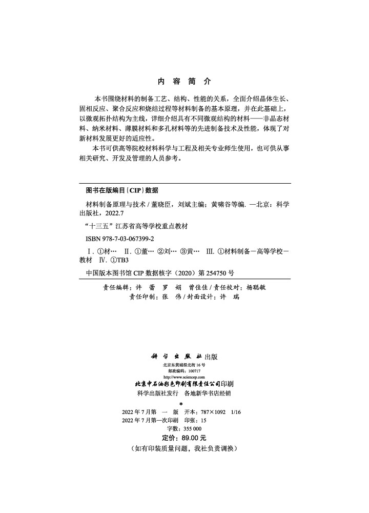 材料制备原理与技术