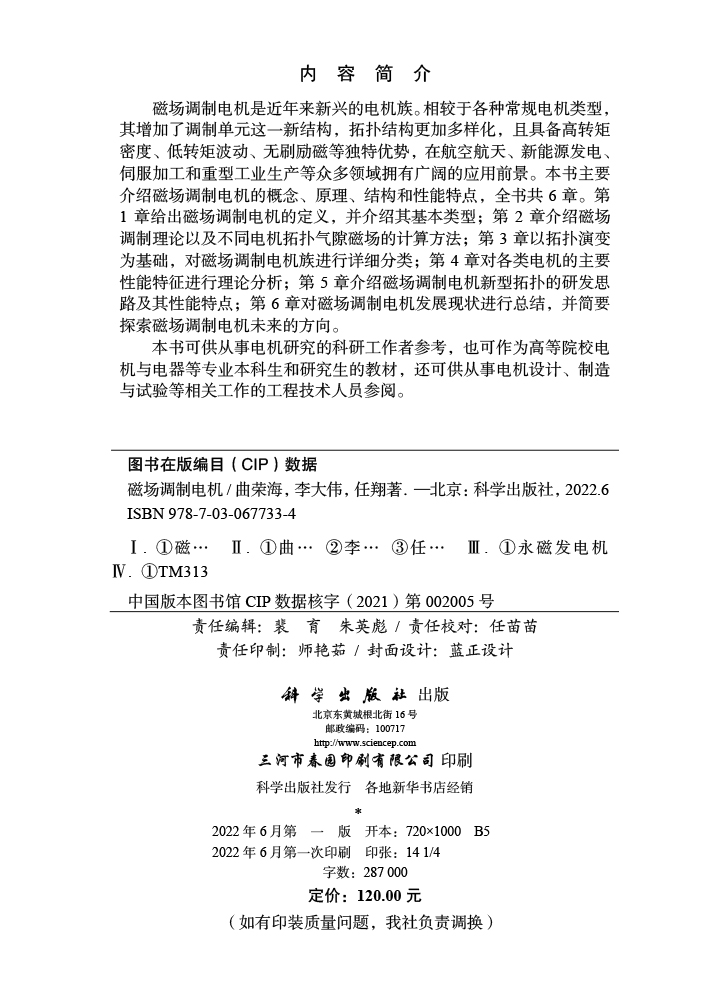 磁场调制电机