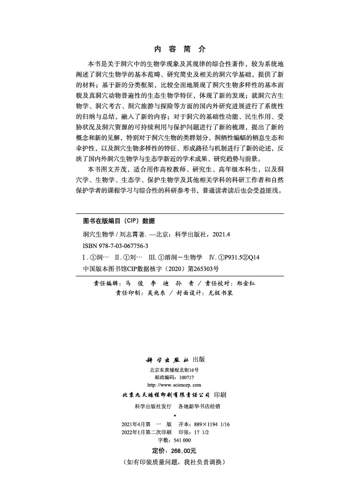 洞穴生物学