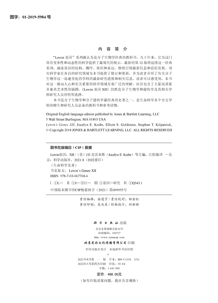 Lewin基因：XII
