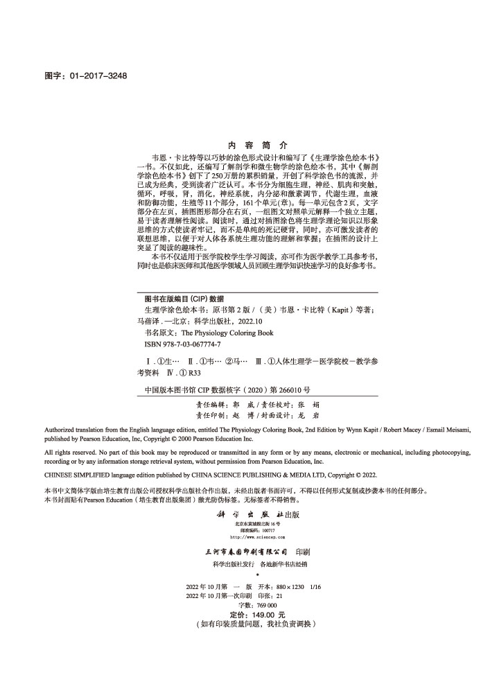 生理学涂色绘本书：原书第2版