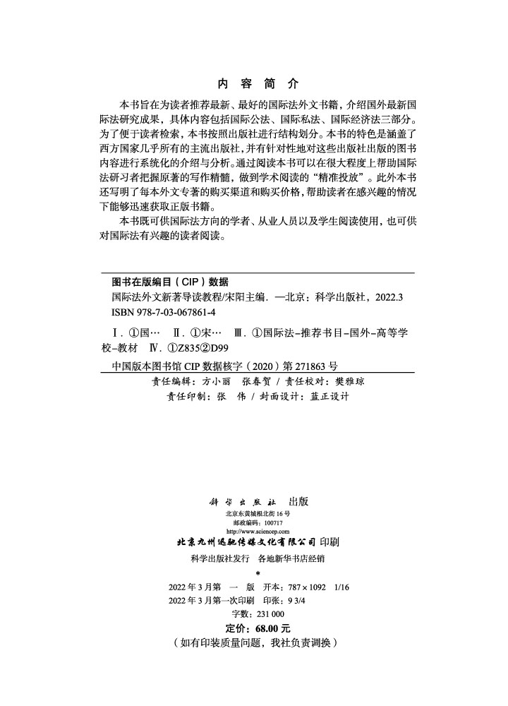 国际法外文新著导读教程
