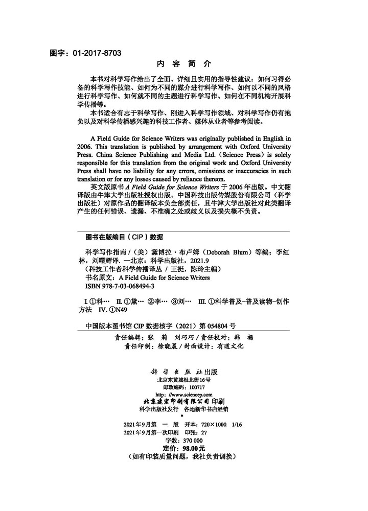 科学写作指南