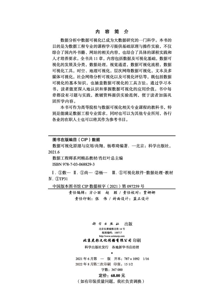 数据可视化原理与应用
