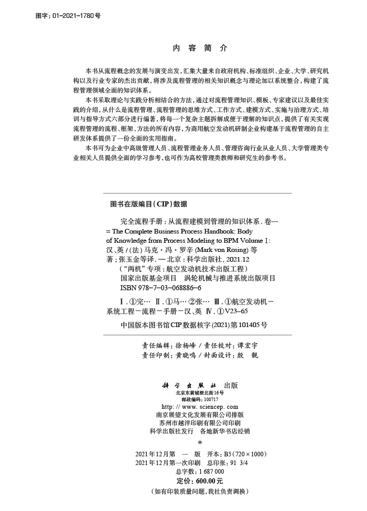 完全流程手册：从流程建模到管理的知识体系.卷一