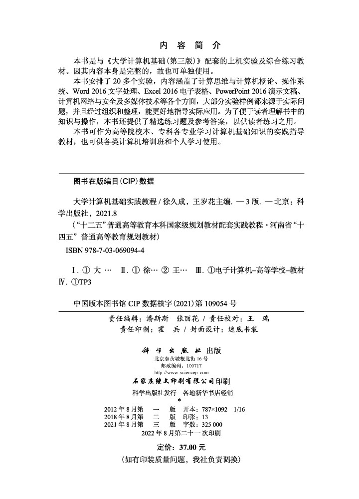 大学计算机基础实践教程(第三版)