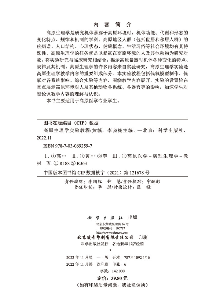 高原生理学实验教程