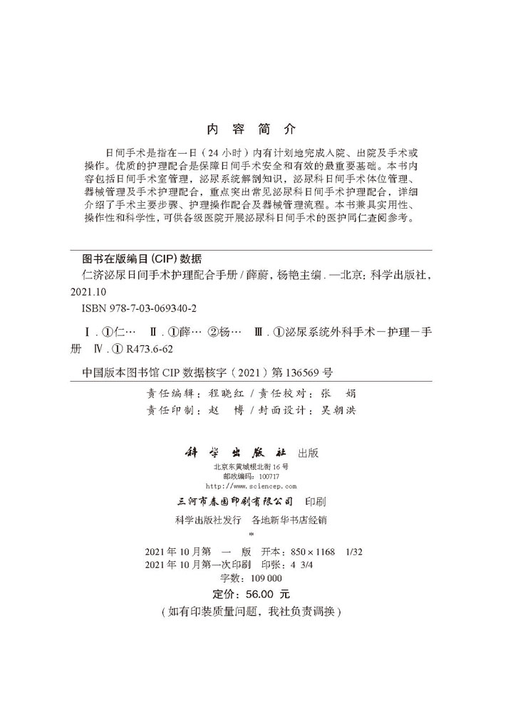 仁济泌尿日间手术护理配合手册