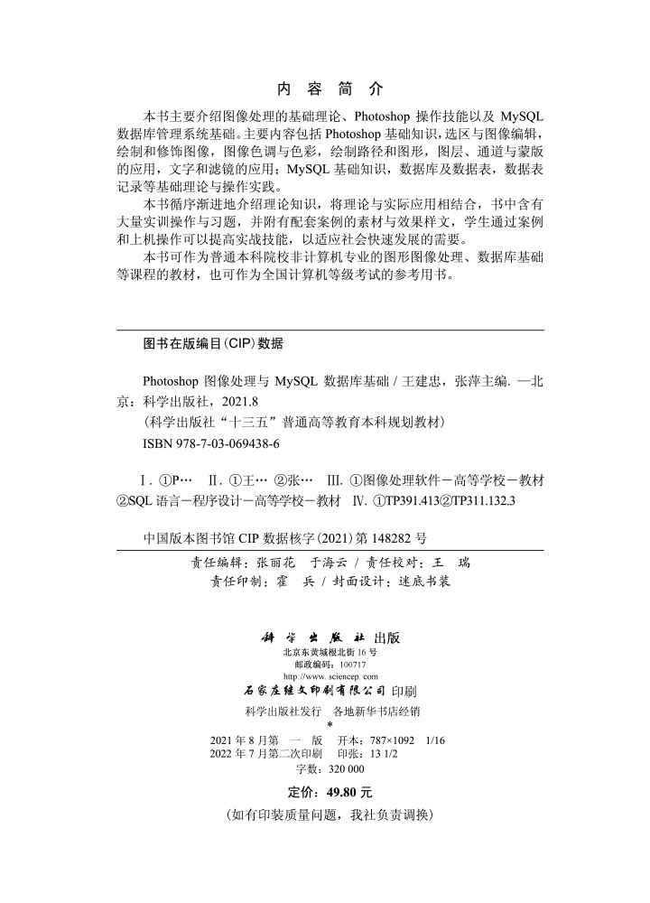 Photoshop图像处理与MySQL数据库基础