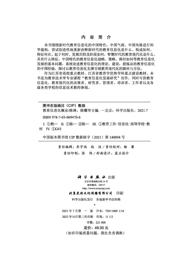 教育信息化概论