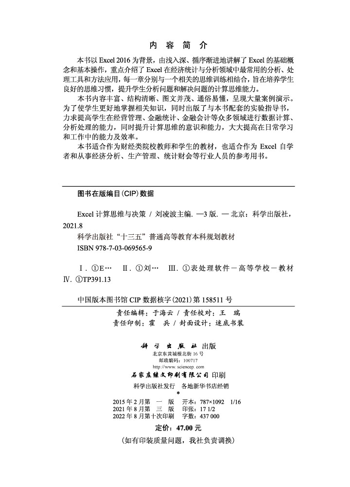 Excel计算思维与决策（第三版）