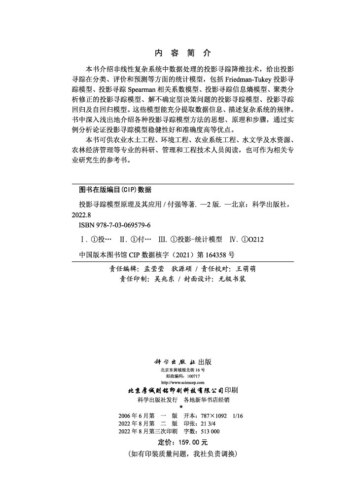 投影寻踪模型原理及其应用