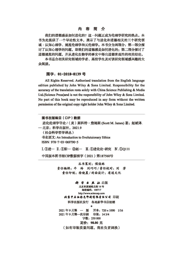 进化伦理学导论