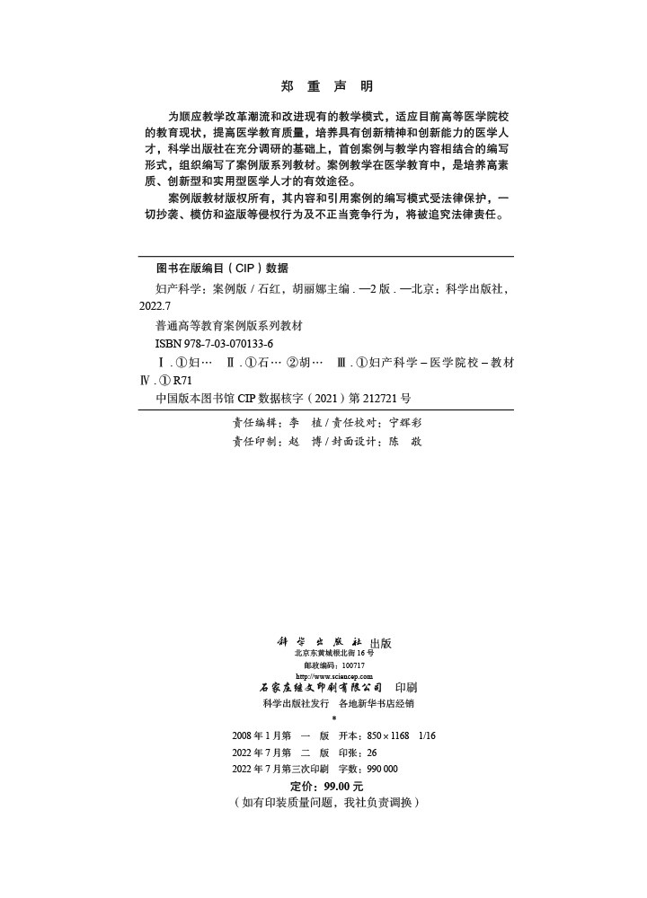 妇产科学：案例版