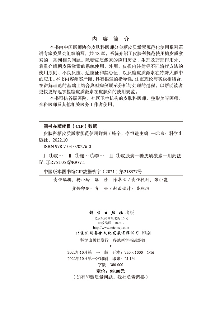 皮肤科糖皮质激素规范使用详解