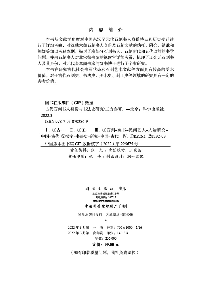古代石刻书人身份与书法史研究