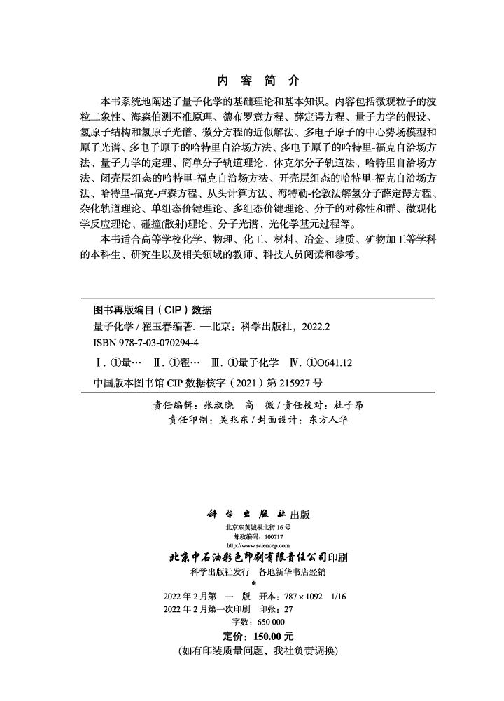 量子化学