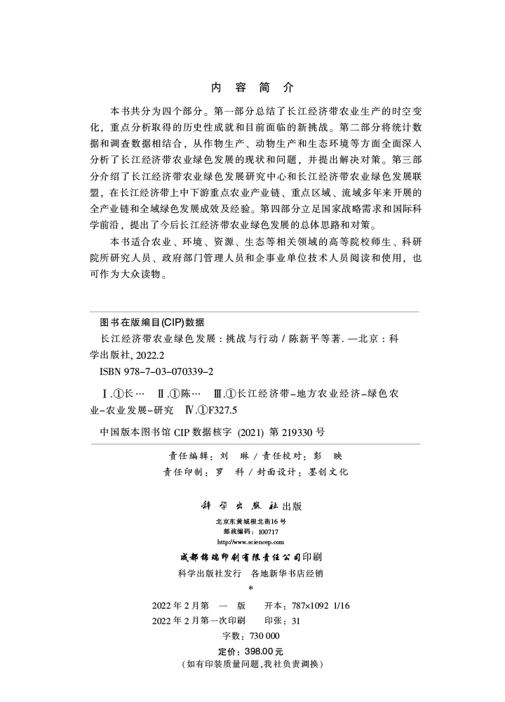 长江经济带农业绿色发展：挑战与行动