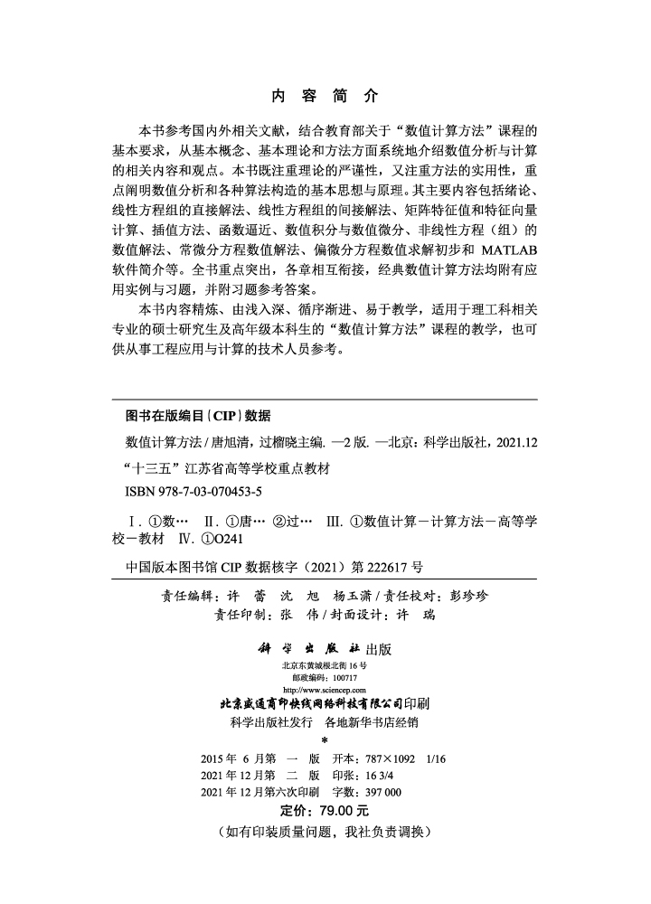 数值计算方法（第二版）