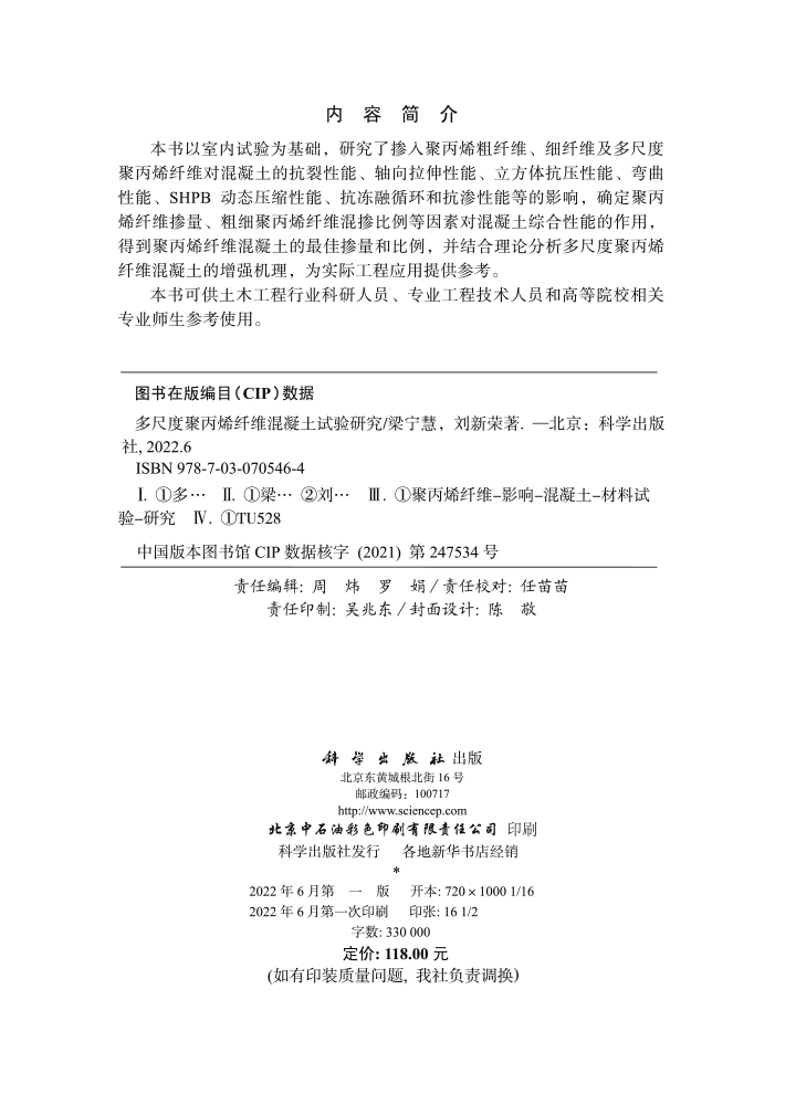 多尺度聚丙烯纤维混凝土试验研究