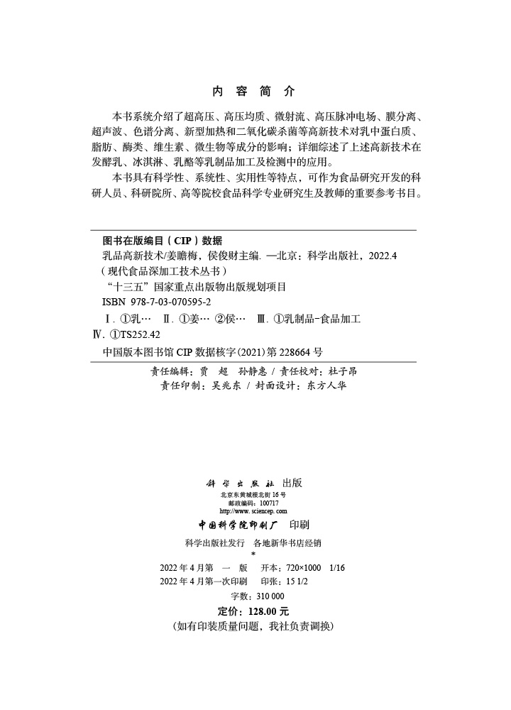 乳品高新技术