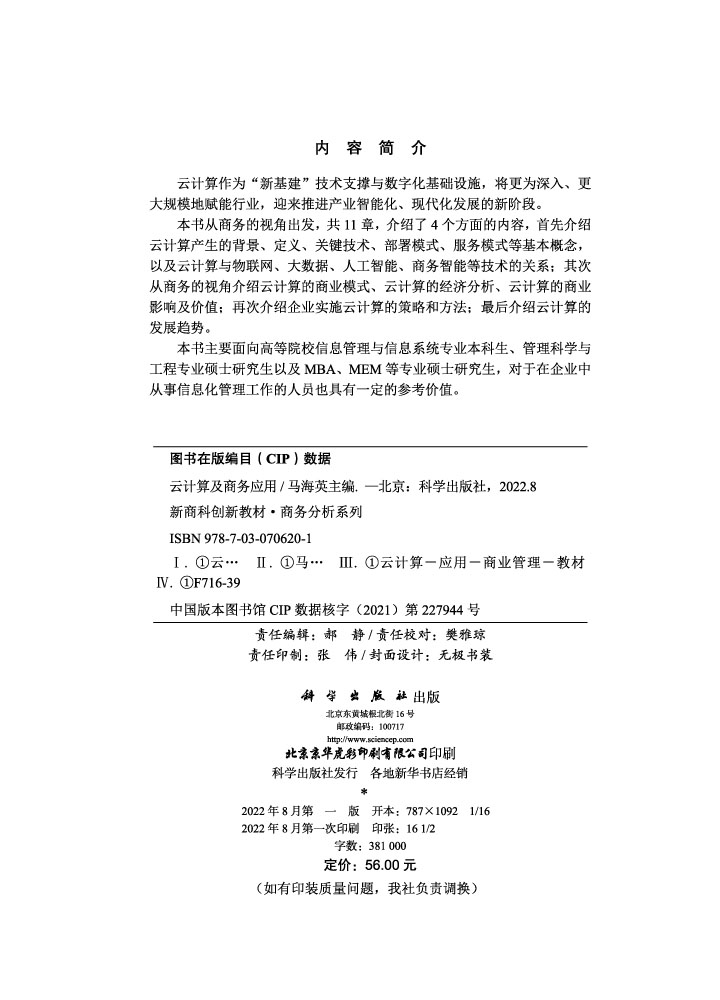 云计算及商务应用