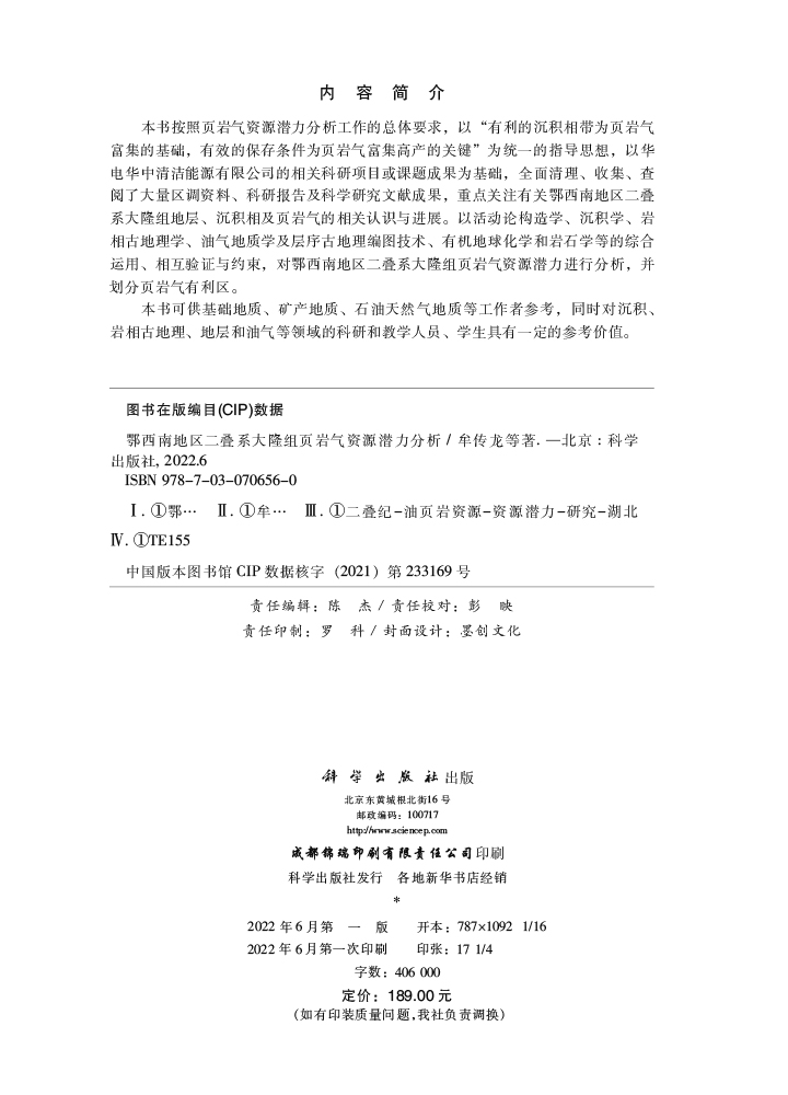 鄂西南地区二叠系大隆组页岩气资源潜力分析