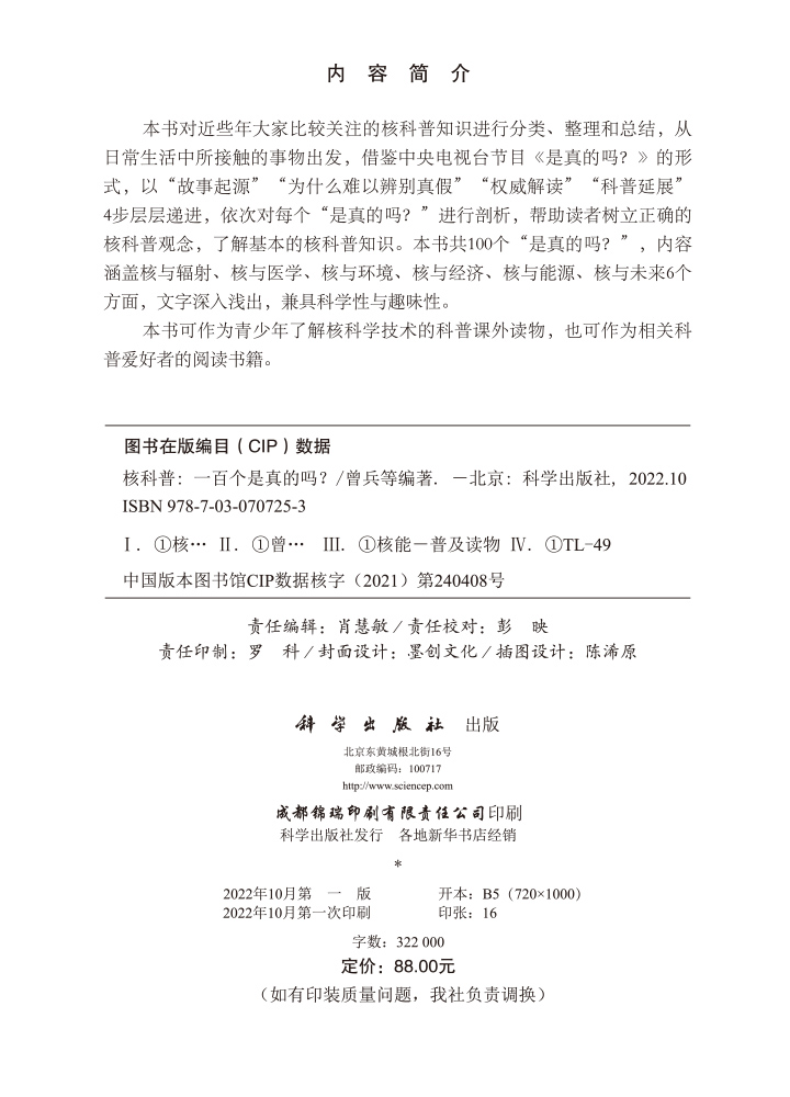 核科普：一百个是真的吗？