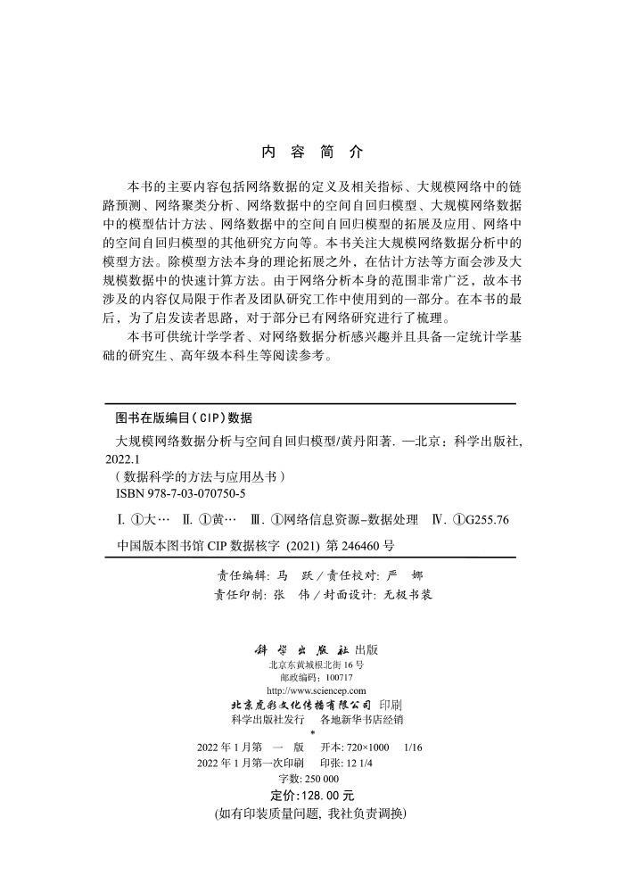 大规模网络数据分析与空间自回归模型